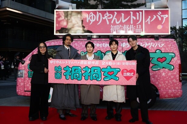 「禍禍女」全国行脚　出発式実施オフィシャル画像