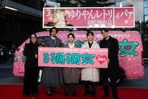 ゆりやん監督、斎藤工のオファー理由は「ヒドい目に遭っていただこうと」　男性陣に見送られ全国行脚へ＜禍禍女＞