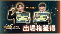 2026年の「BS10チャンピオンシップ」鈴木優、仲林圭がMリーガー枠を勝ち取った予選大会の特別編が放送決定