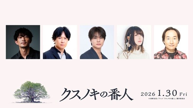 アニメ映画「クスノキの番人」の追加キャストが発表