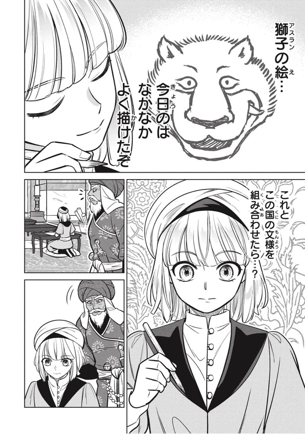 『三日月の国 オスマン千夜一夜』第1話(27/50)