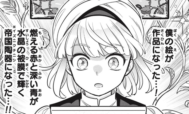 自身の絵が作品になって心が動いている少年レオ