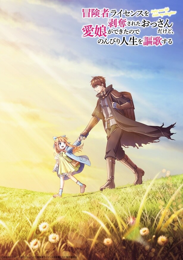 冒険者ライセンス_特報ビジュアル