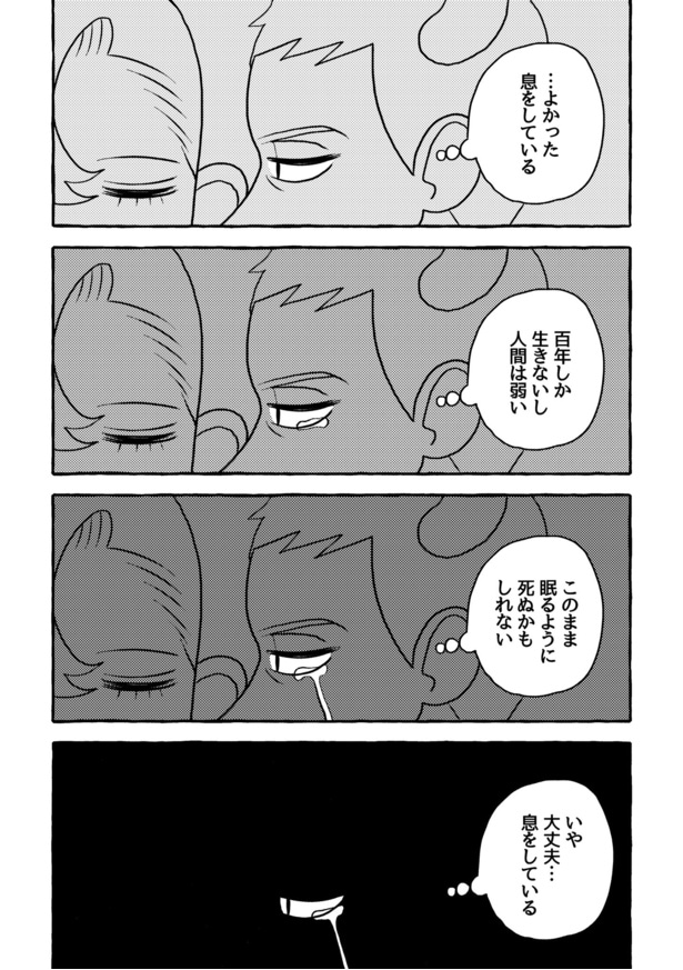 『人間の女は月に一度弱るらしい』(4／5)