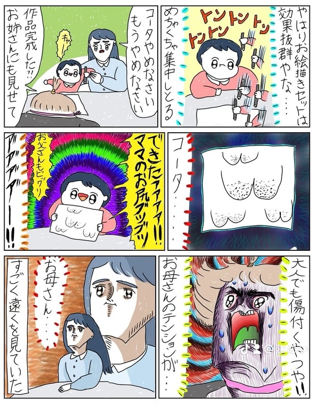 『美容部員の時に出会った暴走キッズ』(3／4)