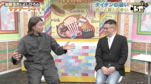 「加藤浩次とよしひろのサタデーシネマ」