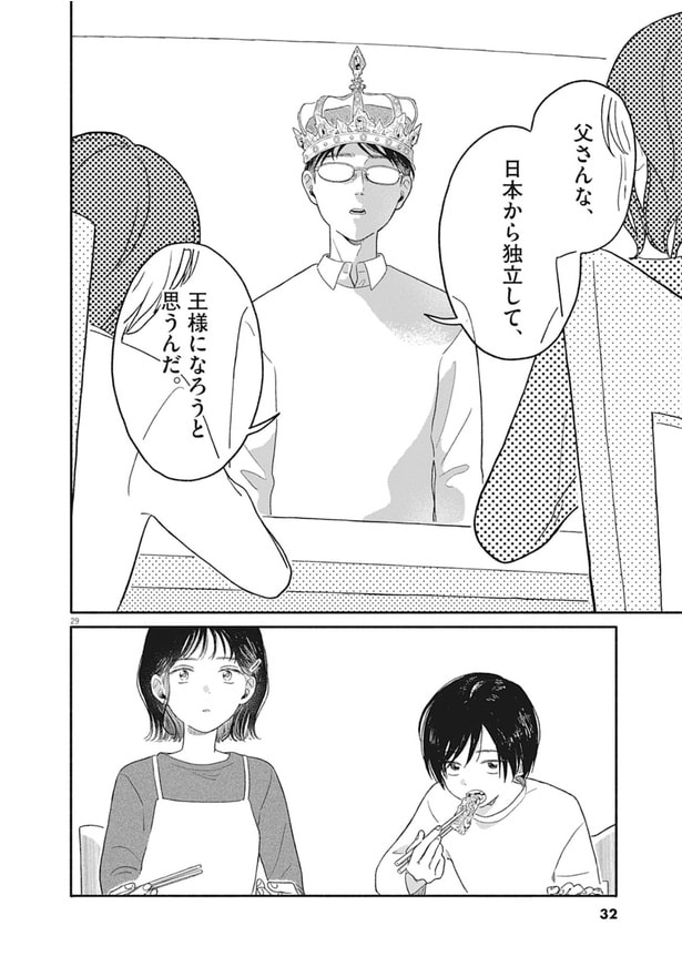 『うちがキングダム』第1話(29/31)
