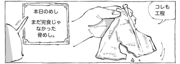 『海外遊牧民の骨めし。』より