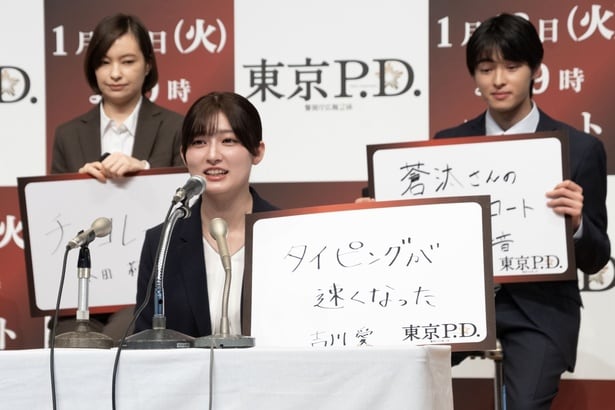 ドラマ「東京P.D. 警視庁広報２係」制作発表より