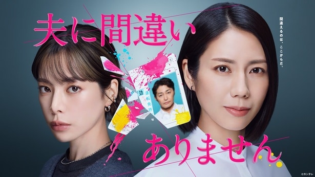 松下奈緒主演ドラマ「夫に間違いありません」、第1話のTVer再生数が100万回を突破