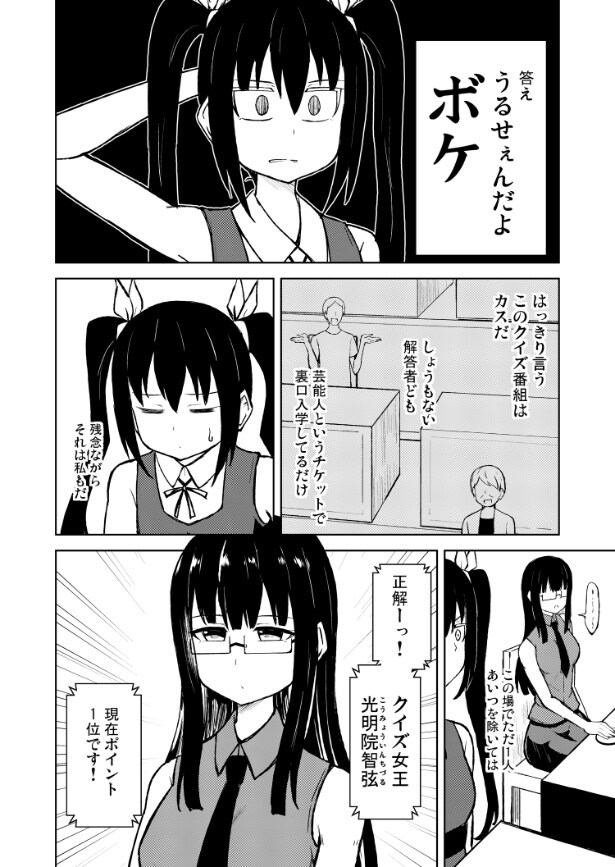 『クイズとは殺し合いだ』より
