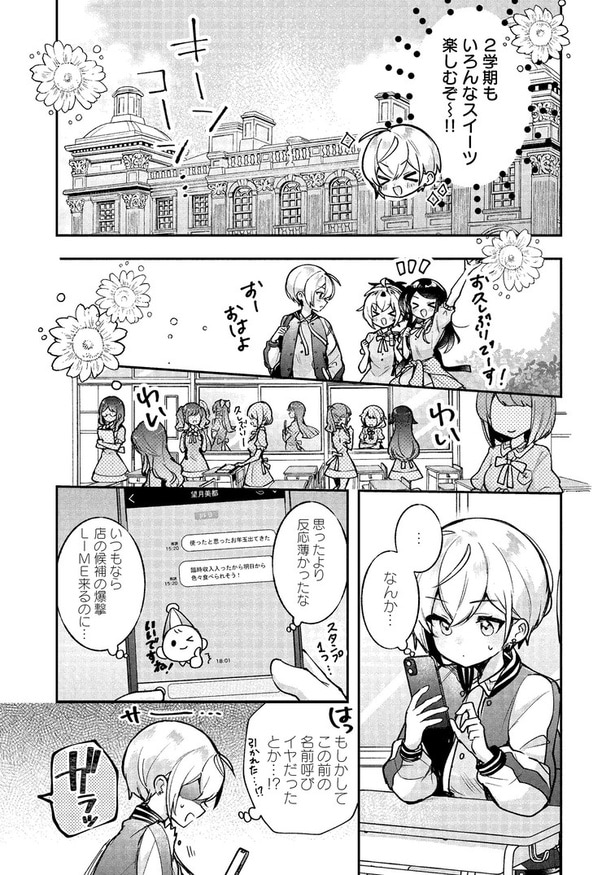 『しゅがー・みーつ・がーる！』(2／24)