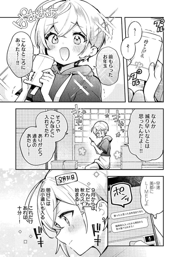 『しゅがー・みーつ・がーる！』(1／24)
