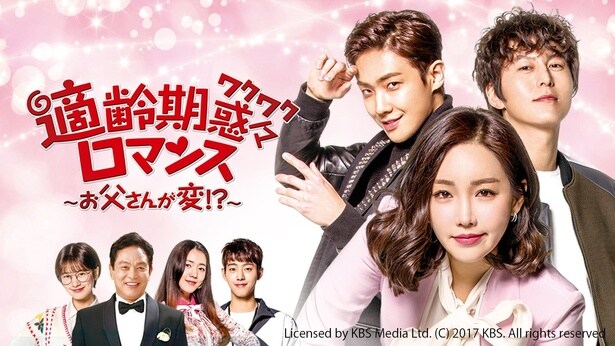 適齢期惑々ロマンス～お父さんが変!_～
