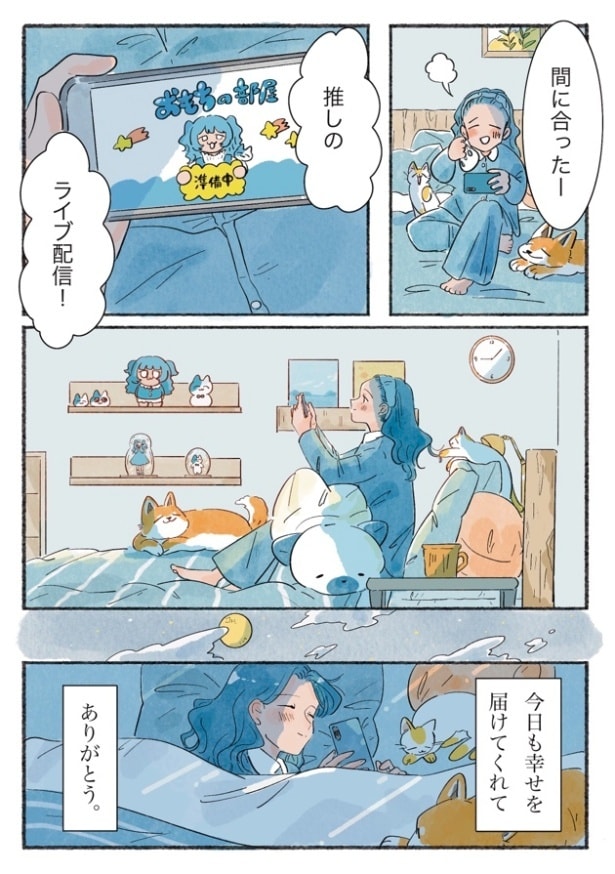 『猫とお部屋』4話より