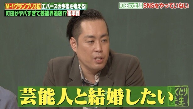 エバース・町田、“ディープキス出禁事件”ほか女性問題を暴露「女性が絡むと、おかしくなって暴走する」＜しくじり先生＞