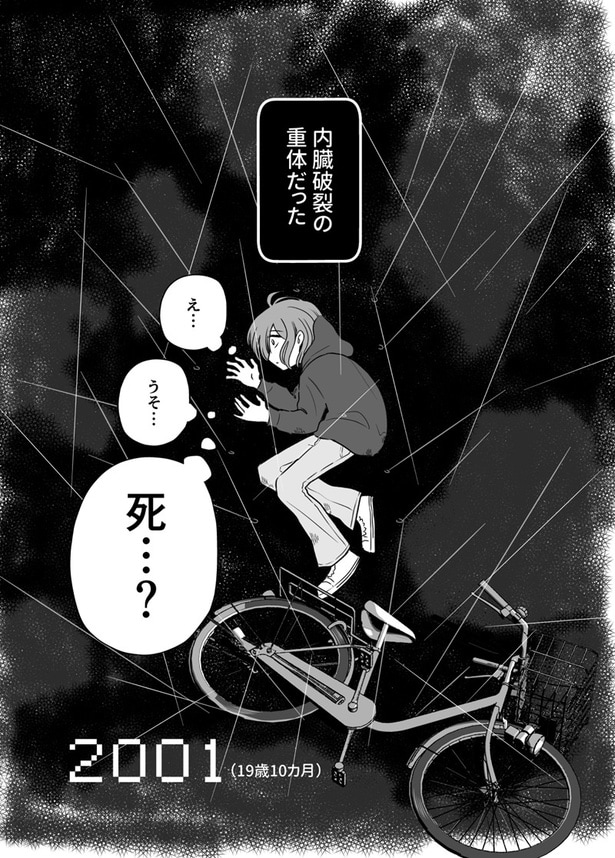 『1981年生まれのノンバイナリーの話』(86/164)