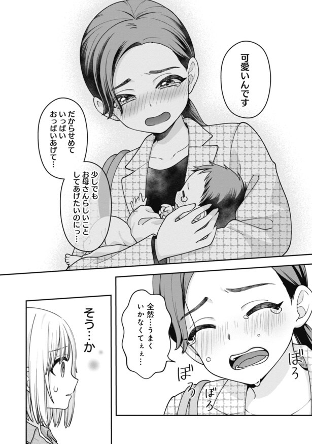 『ごくまま～極道だったオレがママになった話～』第9話(6／12)