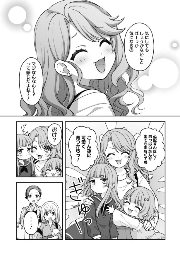 『ごくまま～極道だったオレがママになった話～』第10話(5／13)