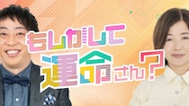 森田哲矢＆大久保佳代子の日常に密着し、すれ違った人に人生を聞く「人って、全員にドラマがある」＜もしかして運命さん？＞