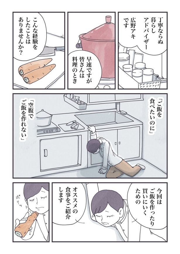 『「ご飯を作るためのご飯」に困っていた全ての人へ……』(1／10)