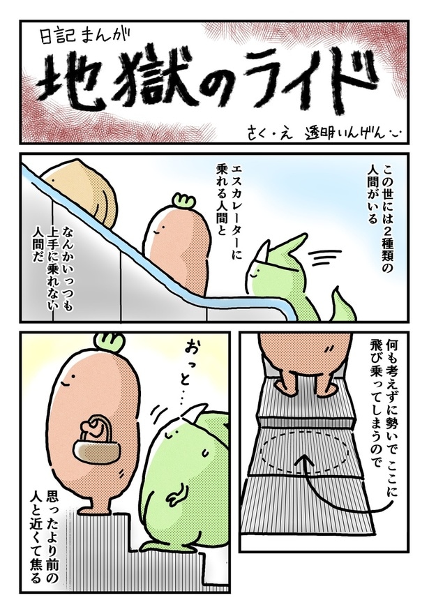 『日記まんが』(2／24)