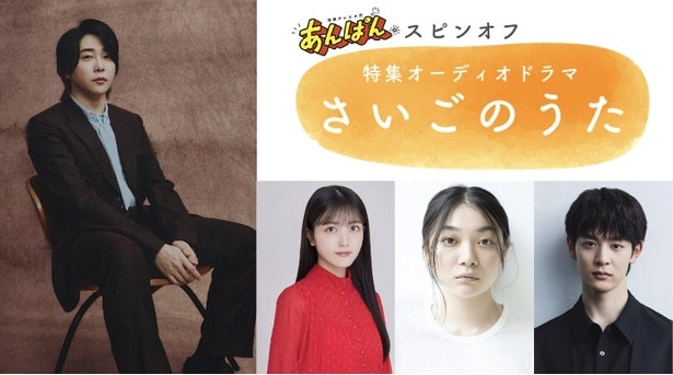 特集オーディオドラマ「さいごのうた」より