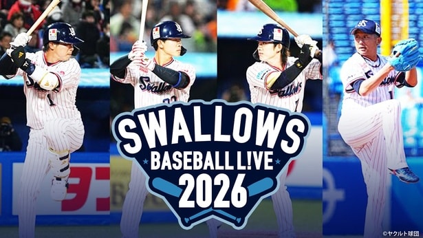 「SWALLOWS BASEBALL L!VE 2026」