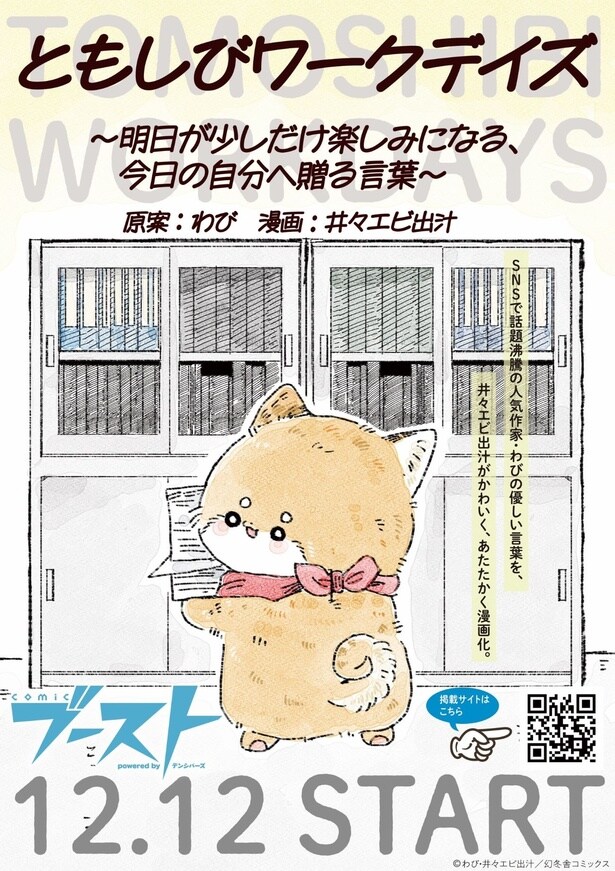 comicブーストにて毎月隔週金曜日連載中の『ともしびワークデイズ』
