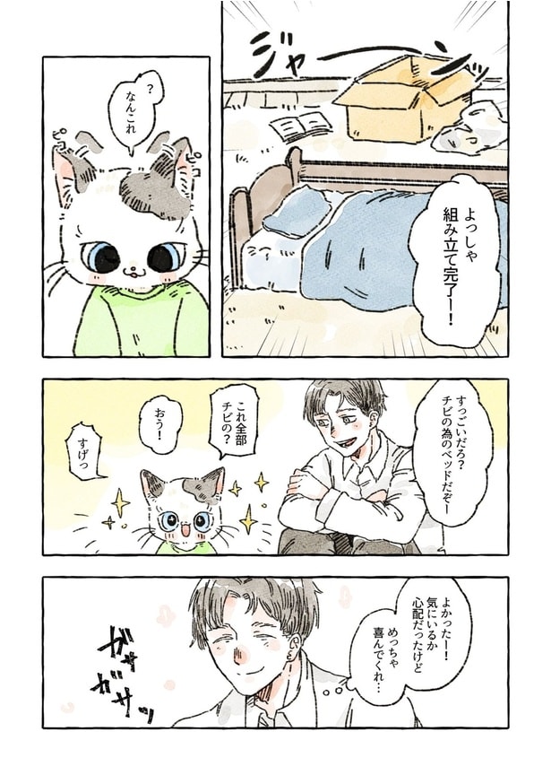 『チビのベッド』(1/4)