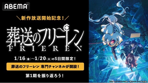 アニメ『葬送のフリーレン』専門チャンネル