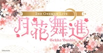 Vライバーガールズユニット「武士来舞」、2ndワンマンライブ「月花舞進」開催決定