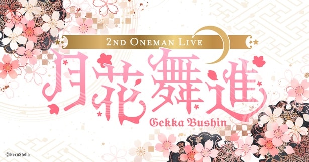 Vライバーガールズユニット「武士来舞」、2ndワンマンライブ「月花舞進」開催決定