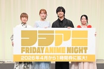 日テレ「フラアニ」枠が金曜夜を席巻！4月期から1時間枠へ拡大と発表　主演キャストが豪華集結