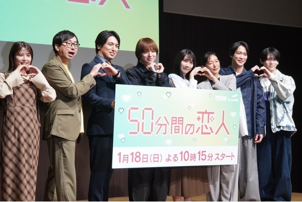 【写真】ハートマークを作りかわいらしい伊野尾慧、松本穂香らキャスト陣