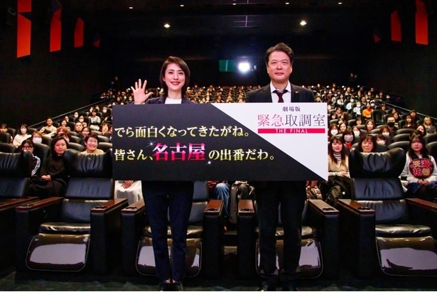 劇場版 「緊急取調室 THE FINAL」全国大感謝ツアーが名古屋・大阪・福岡で行われた