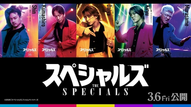 Snow Man佐久間大介主演「スペシャルズ」キャラクターポスター解禁　“5人の殺し屋”のダンススキルが明らかに