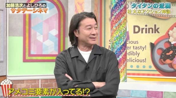 「加藤浩次とよしひろのサタデーシネマ」