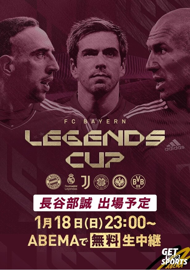 リベリー、ロッベンほか、欧州サッカーのレジェンド選手が集結する『Legends Cup 2026』をABEMAで無料生中継 元日本代表・長谷部誠も出場