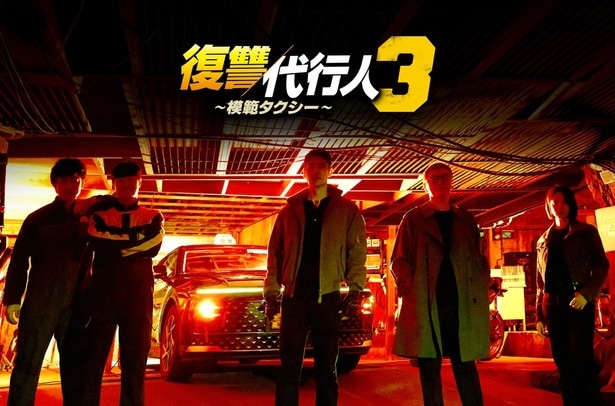 イ・ジェフン主演「復讐代行人3~模範タクシー~」の魅力をリアルに体感…ドラマオリジナルタクシーが東京都内23区を走行