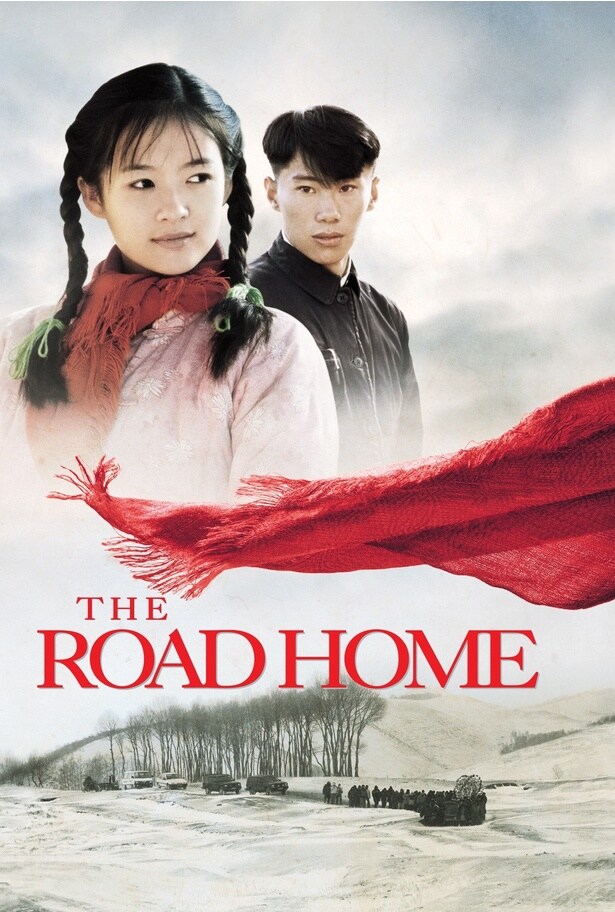 「初恋のきた道」