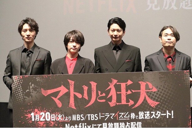 ドラマイズム「マトリと狂犬」トークイベントに(左から)細田善彦、西畑大吾、向井理、品川ヒロシが登壇した