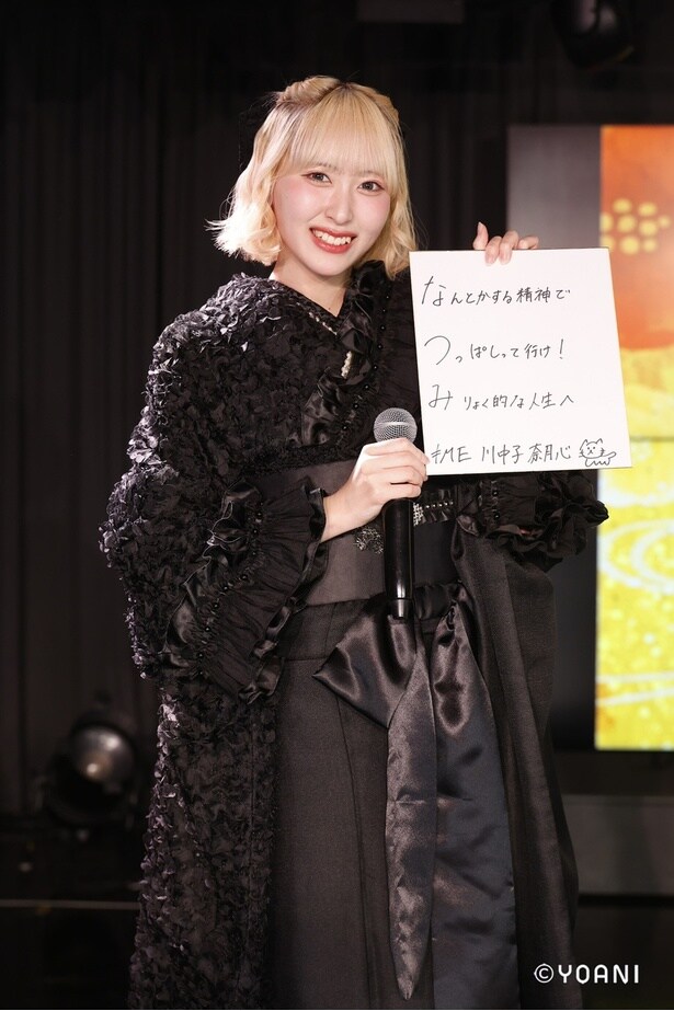 ≠MEの川中子奈月心