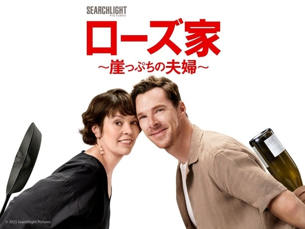 映画「ローズ家~崖っぷちの夫婦~」キービジュアル