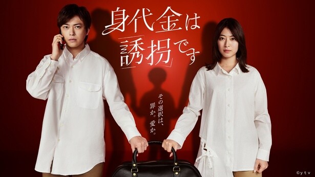 「身代金は誘拐です」第1話のTVer再生数が100万回を突破