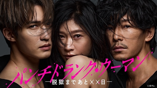 「パンチドランク・ウーマン −脱獄まであと××日−」第1話のTVer再生数が200万回を突破