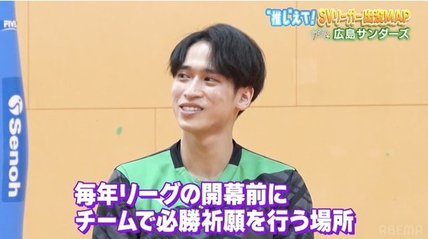 高木啓士郎選手、必勝祈願の神社の意外なご利益に驚き チームメイトからは「恋愛運ないなと思ってた」<SVリーガー出没MAP>