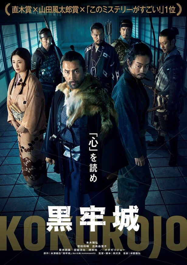 【写真】本木雅弘主演映画「黒牢城」ティザービジュアル