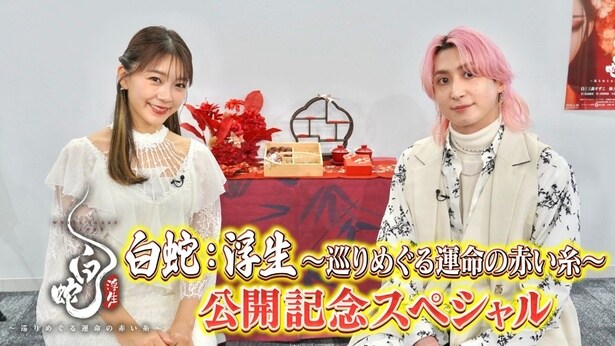 映画「白蛇:浮生」Snow Man・佐久間大介と三森すずこ、主人公の吹替担当の2人が作品の魅力を語り尽くす特番が放送決定