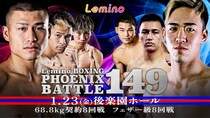 野上昂生選手と上村健太選手がメインで激突…「Lemino BOXING PHOENIX BATTLE 149」をLeminoで独占生配信